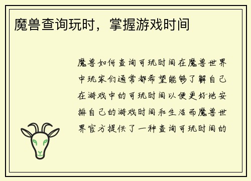 魔兽查询玩时，掌握游戏时间