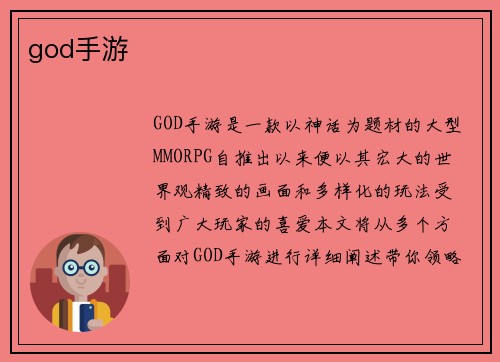 god手游