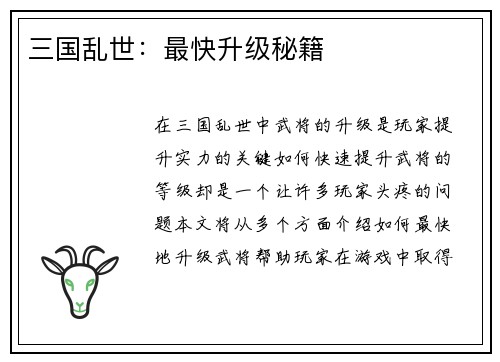 三国乱世：最快升级秘籍