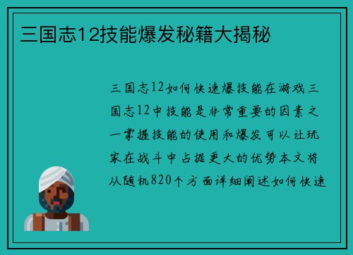 三国志12技能爆发秘籍大揭秘