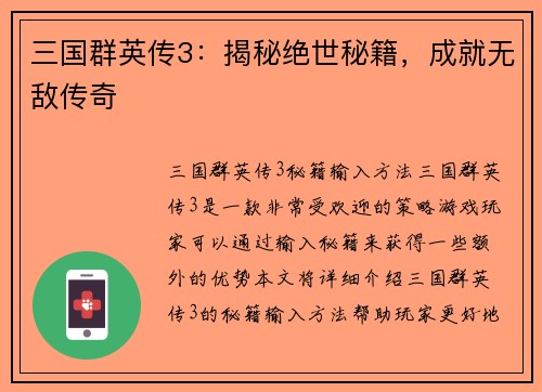 三国群英传3：揭秘绝世秘籍，成就无敌传奇