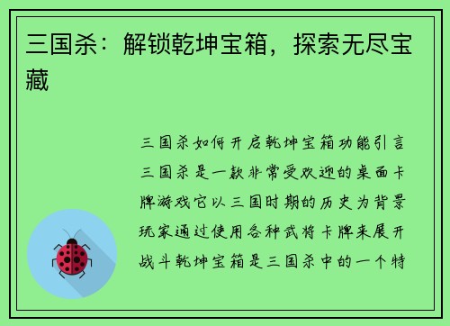 三国杀：解锁乾坤宝箱，探索无尽宝藏