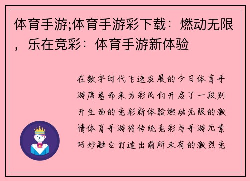 体育手游;体育手游彩下载：燃动无限，乐在竞彩：体育手游新体验